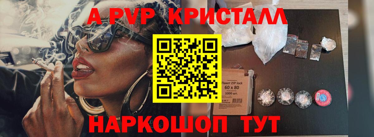 APVP Crystall Валуйки