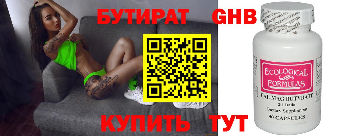 Бутират 1.4BDO  Бутират  Валуйки  Вход с VPN 