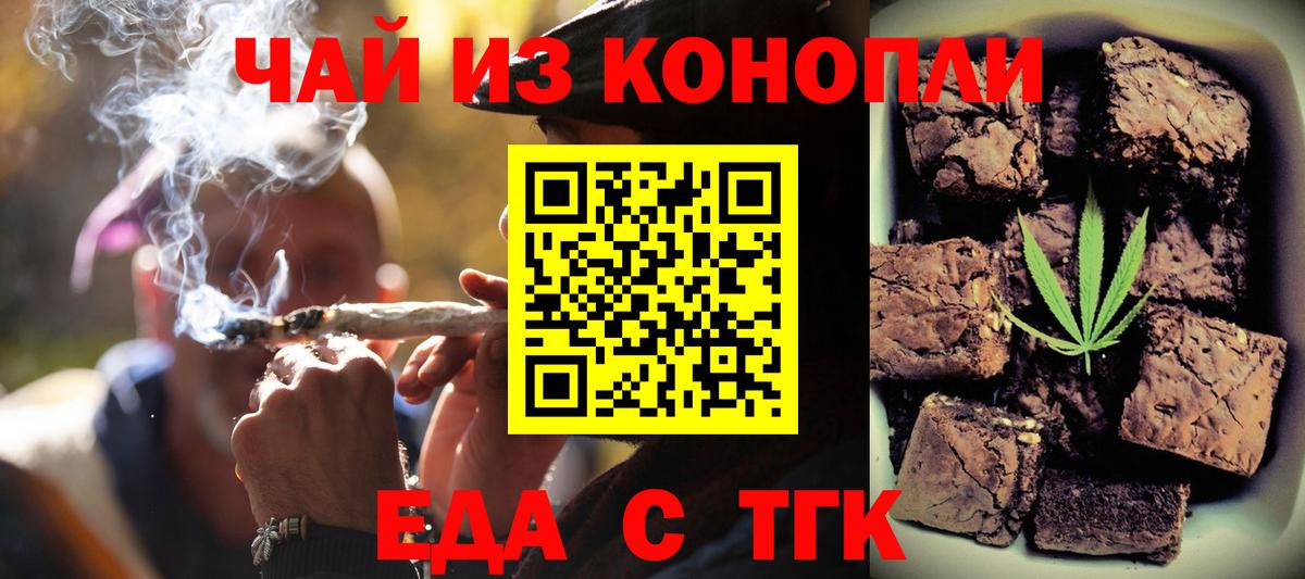 Валуйки  Печенье с ТГК конопля  Вход с VPN 