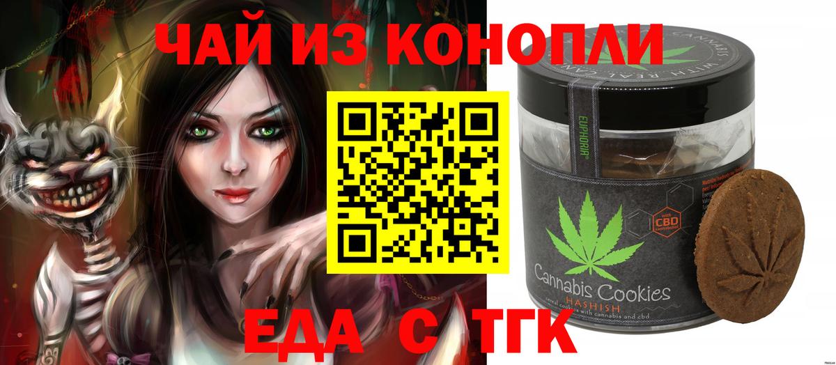 Печенье с ТГК конопля Валуйки