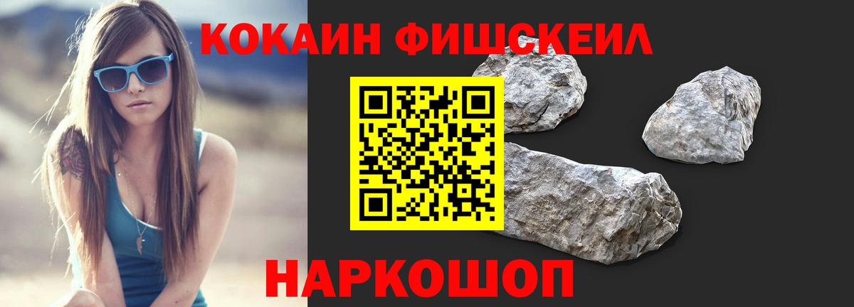 COCAIN Fish Scale  КОКАИН Columbia  Валуйки  сколько стоит  Вход с VPN 