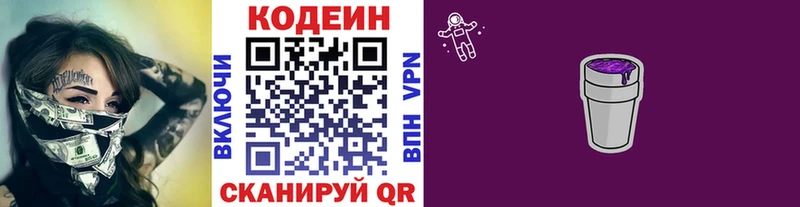 Кодеиновый сироп Lean Purple Drank  Валуйки 