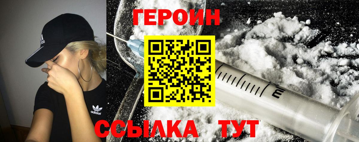 ГЕРОИН  Вход с VPN  Валуйки  ГЕРОИН VHQ 