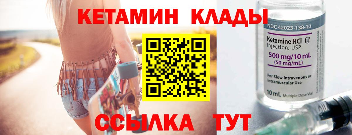Кетамин VHQ Валуйки