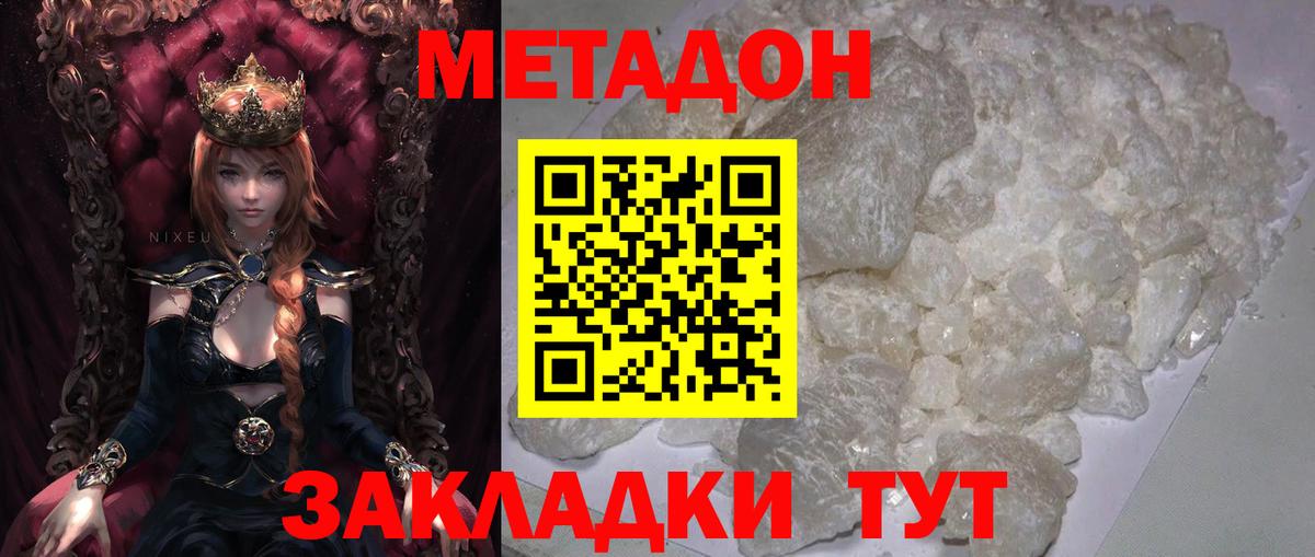 МЕТАДОН белоснежный  МЕТАДОН белоснежный  Валуйки  Вход с VPN 