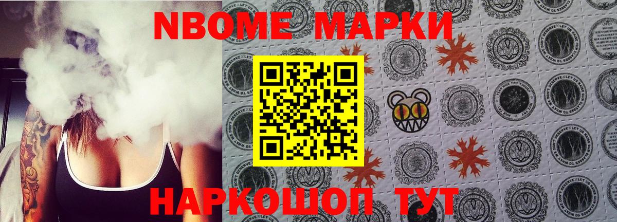 Марки N-bome 1,5мг  Вход с VPN  Наркотические марки  Валуйки 